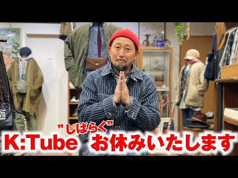 【K:Tube】しばらくお休みさせて頂きますm(_ _)m