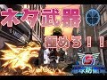 地球防衛軍5 最強のネタ武器4兵科紹介!