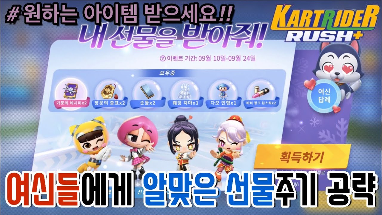 내 선물을 받아줘! 여신의 선물 알맞은 선물 공략