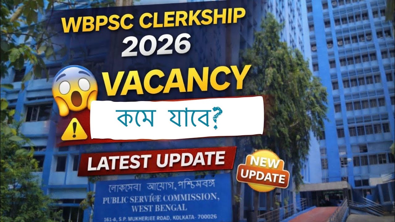 ⚠️ WBPSC CLERKSHIP VACANCY 2023 কি কমে যাবে?  #wbpscclerkship #psc 