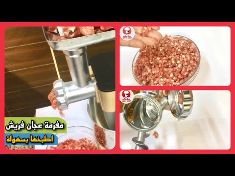 تكملة لريفيو عجان فريش 1200 المفرمة بتعت ه تجربة عملية ونصائح مهمة للتنضيف