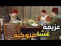 عزيمة عشا ملوكية انتهت بمشكلة الاغا عزم الزلمي وياريتو مارح عالعزيمة مرايا 99 