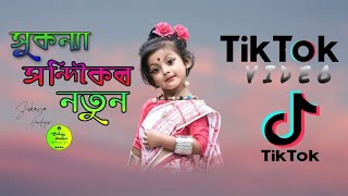 New Assamese Tiktok Video 2020 Sukanya Handique