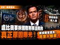 盧比奧要拆國際刑事法院的真正原因曝光！221條人命、67艘船被炸：前檢察官直斥：危害人類罪！