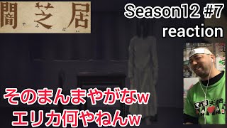 闇芝居 同時視聴