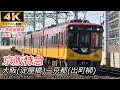 【4K60fps広角前面展望】京阪電車 特急 大阪(淀屋橋)→京都(出町柳) 全区間