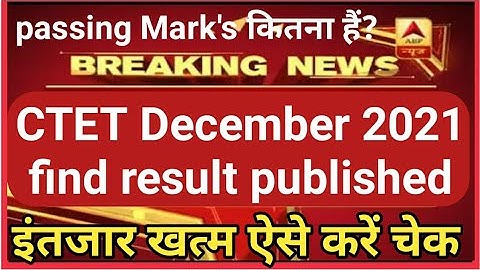 CTET December 2021 का रिजल्ट आ गया। CTET December 2021 result out! CTET December 2021 result date