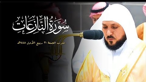 تلاوة تدبرية خاشعة من الشيخ د. ماهر المعيقلي لأواخر سورة النازعات | مغرب الجمعة ٢١-٣-١٤٤٥هـ