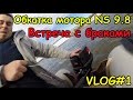 Обзор Nissan marine(моторы тохатсу) 9.8 и эхолота lowrance mark 5x.Встреча с Браками на Оке