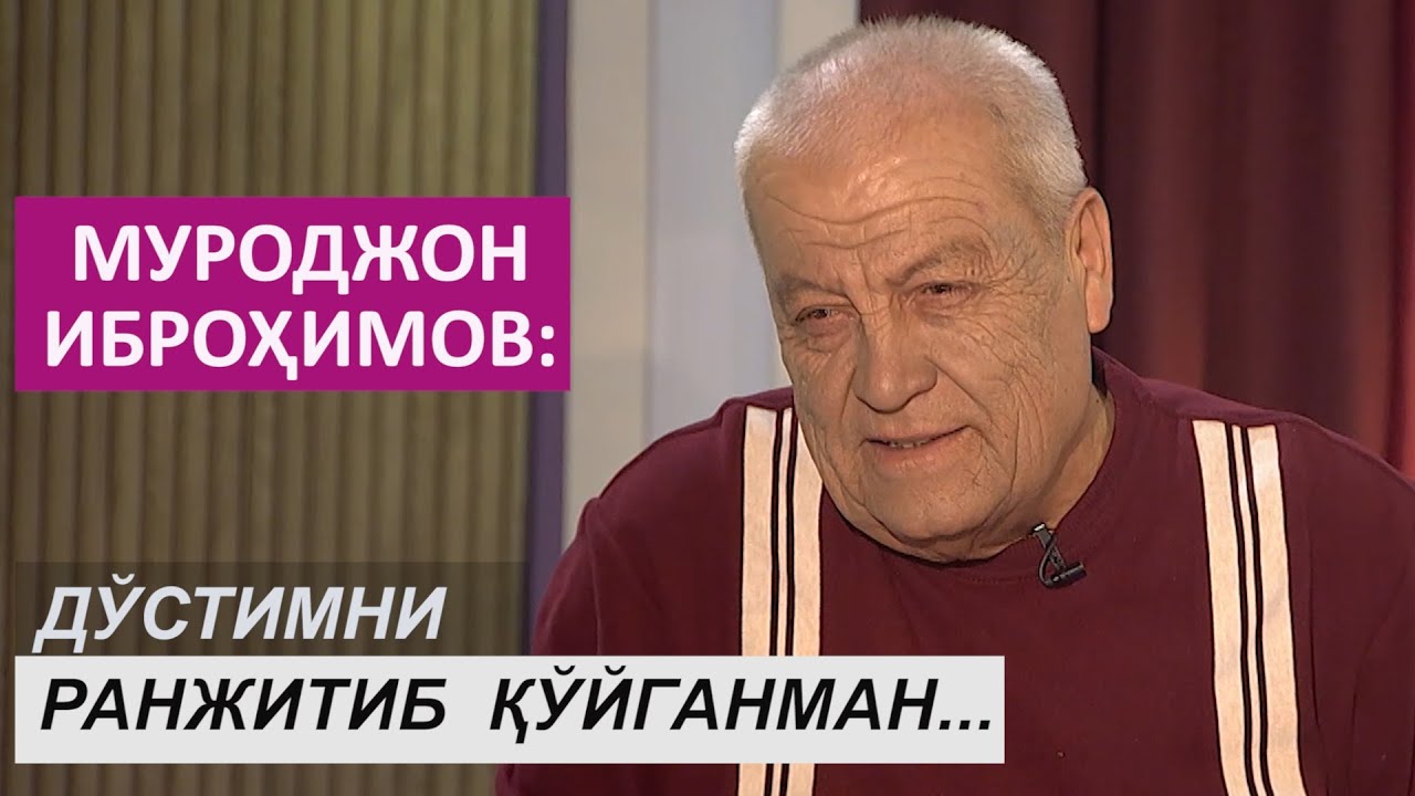 Муроджон Иброҳимов  