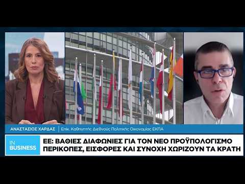 Αν. Χάρδας: Στην Ε.Ε. διαπραγματεύονται για τρομακτικά χαμηλά ποσά