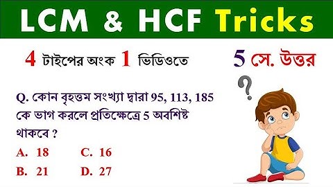 LCM & HCF Tricks in bengali || লসাগু ও গসাগু ট্রিকস || Math Tricks by Hasnat