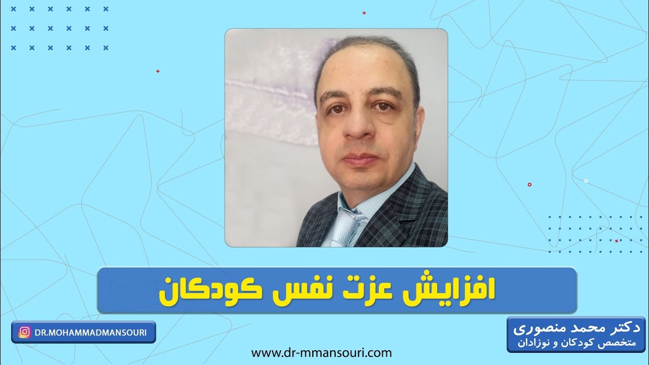 افزایش عزت نفس کودکان