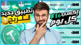 تطبيق جديد لربح 16.00$ دولار يوميا Google Mall | الربح من الأنترنت 2023 ✔?