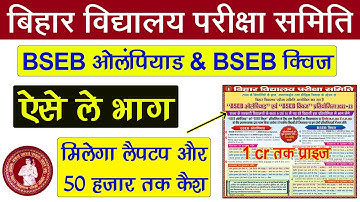 BSEB Quiz Pratiyogata and Olympiad | How to Participate in BSEB Olympiad and BSEB Quiz