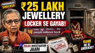 ₹2.5 Million in Jewellery Missing from PNB Bank Locker in Faridabad | Police Investigation Underway screenshot 1