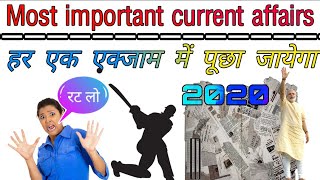 Most important current affairs 2020 |5 Qustion पक्के रट लो हर एक्जाम में %पूछा जायेगा|current IMP¦