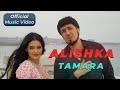 Alishka  tamara 2023 ali osmanov    official music    kavkaz music