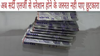 How to use motel tablets Review in hindi |Medical support|Sandeepkumar screenshot 5