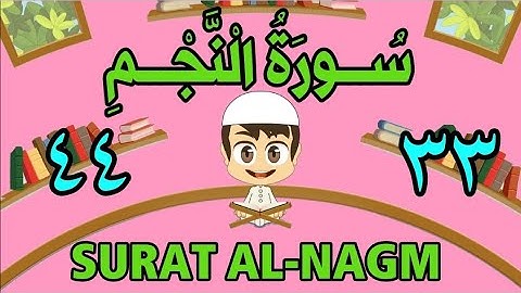 سورة النجم | من الأية (٣٣) إلى الأية (٤٤) | مكررة ثلاث مرات | قناة الشيخ محمود العقيد