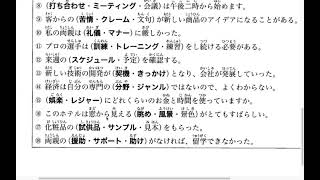 Chapter 2, Section 2(N2 Shinkanzen Goi)