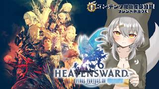 【FINAL FANTASY XIV】竜騎士・・！！イイ！！！！※ネタバレあり