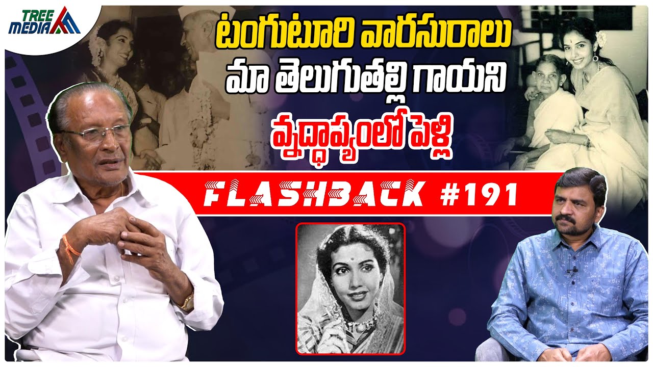 టంగుటూరి సూర్య కుమారి సినీ జర్నీ| FLASHBACK 191 | Nandam Harishchandra ...