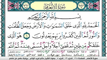 سورة الأنعام مكتوبة حاتم فريد الواعر برواية حفص عن عاصم