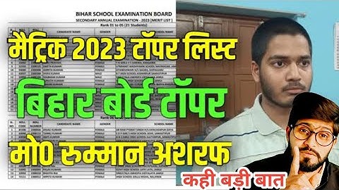 bihar board matric topper 2023 / topper list #biharboardresult