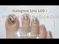【Instagram Live LOG①】マイフット右足のドライケアからジェルネイル・ミラーまで！【pedicure】