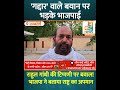राहुल गांधी के 'गद्दार' बयान पर छिड़ा सियासी संग्राम: भड़के भाजपाई पहुँचे कोतवाली; FIR दर्ज करने....