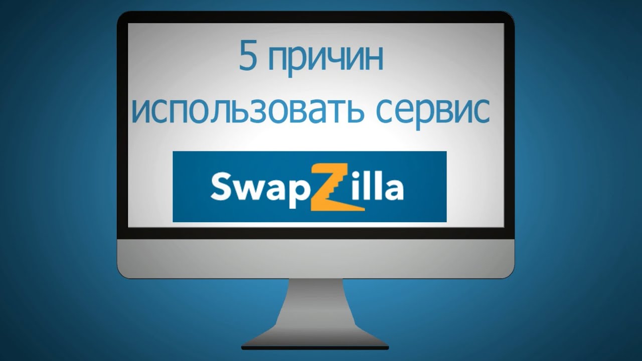 Swapzilla.   5 причин использовать проект и розыгрыш для инвесторов