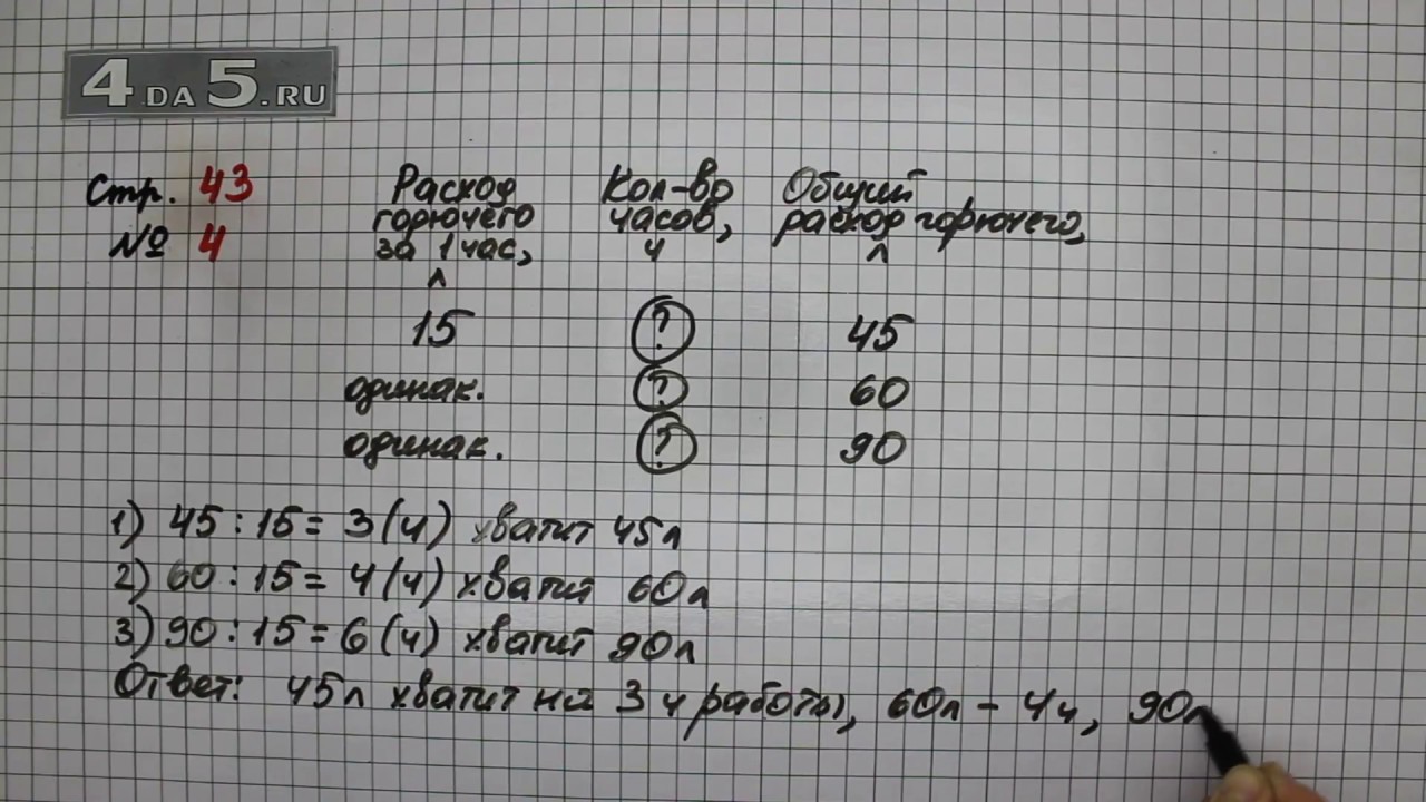 Математика страница 63 номер 250. Математика 3 класс 2 часть стр 43 номер 4. Математика 3 класс страница 43 задача номер 4.