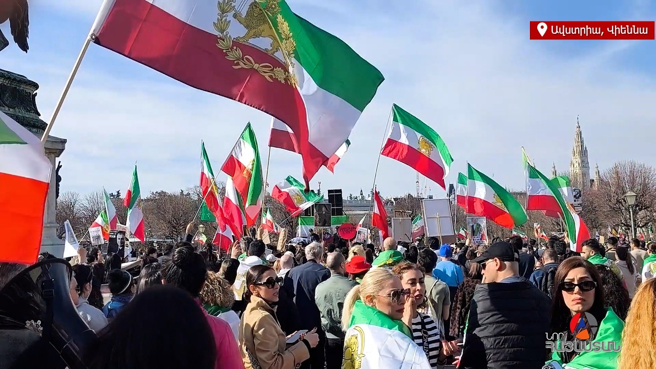 Հազարավոր իրանցիներ դուրս են եկել ցույցի Վիեննայի կենտրոնում