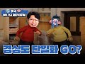 올해 우리 좀 밀어주세요.. (9월24일 롯데전 리뷰)