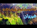 Iran 2025 Shirvan Chenaran City Of BeautifuI Akhmaz WaterfaII شیروان شهر چناران آبشار زیبای اخلمد Iran 2025 Shirvan Chenaran City Of BeautifuI Akhmaz WaterfaII شیروان شهر چناران آبشار زیبای اخلمد