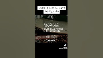 القارئ مصطفى الشجيري
