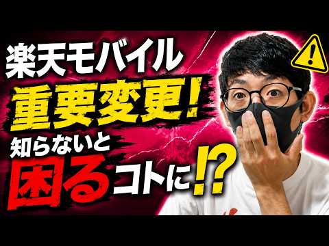 【重要】楽天モバイルで今知っておくべき4つのこと - カオナシガジェット【元携帯ショップ店長】