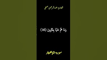 كلا بل بل تكذبون بالدين كرومات سوداء للقارئ عبدالرحمن صبحي