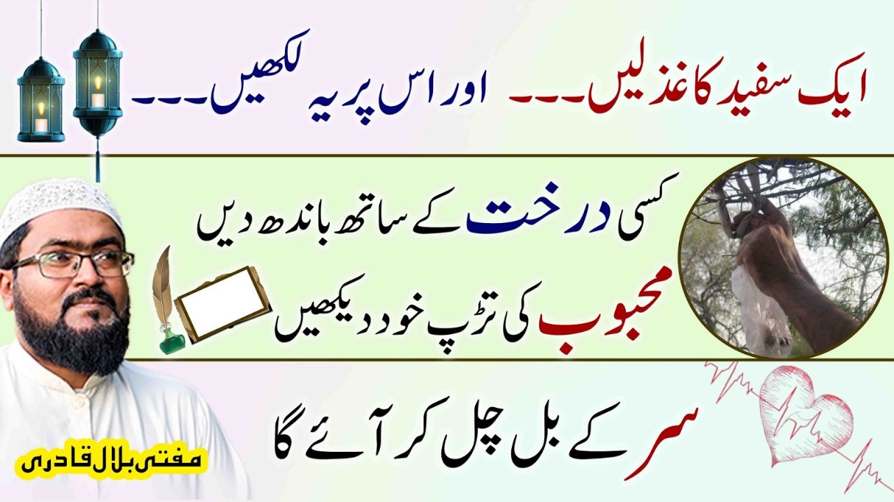 mehboob ko pyar mein tarpaane ka wazifa | Dua for love | mohabbat ka wazifa | Mufti bilal qadri