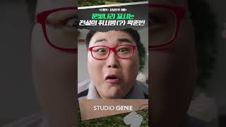 문빛나리 꼬시는 전설의 취사병(?) 곽준빈 요리 실력ㅋㅋㅋ #신병 #신병4 #드라마추천 #드라마쇼츠 #STUDIOGENIE