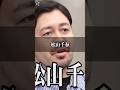 関口ケントのフリへの対応が早すぎるw／令和の虎切り抜き #shorts