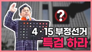 부정선거 누구나 아는 사실