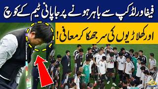 Japan Coach and Players Bow in Apology After Fifa World Cup Exit! | Video Goes Viral screenshot 2