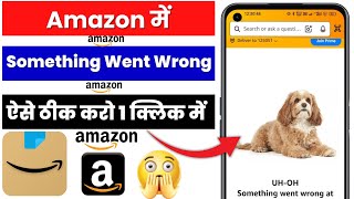Amazon Something Went Wrong Problem | Amazon app chal nahi rahi | Amazon no working Net Worth