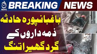 Lahore School Roof Collapse | Officials Suspended | FIR Registered - Aaj News