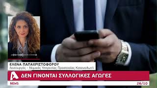 Έρμαιο των ανεφάρμοστων νόμων οι δανειολήπτες | AlphaNews Live