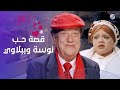 هتقع من الضحك مع قصة حب نوسة وببلاوي في يا أنا يا خالتي