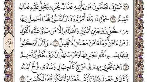 Holy Quran سوره هود عبدالرحمن السديس
