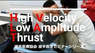徒手医学入門シリーズ第2期STEP1｜2018/8/26